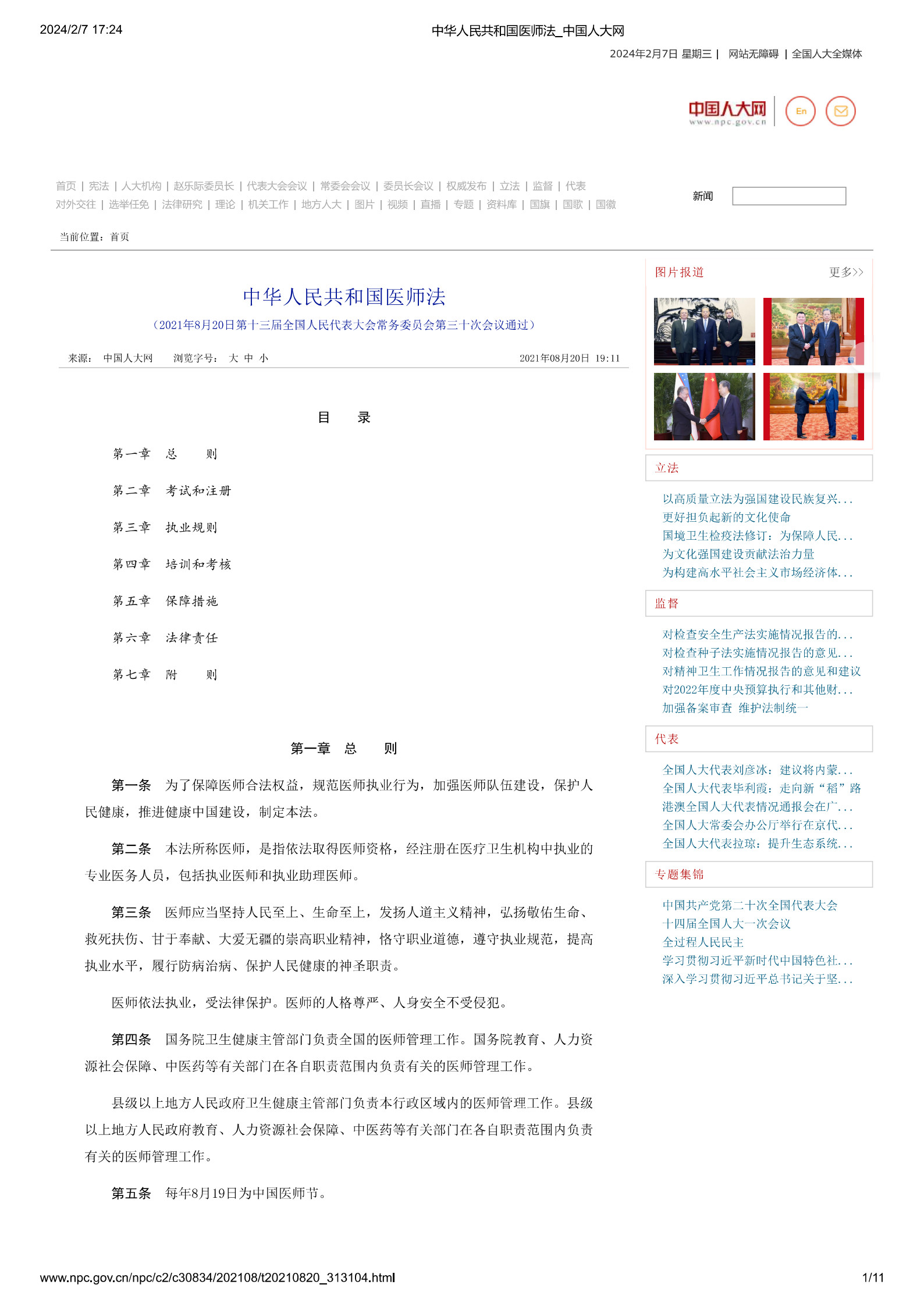 中华人民共和国医师法_1.jpg